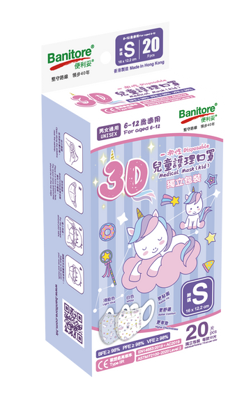 3D護理口罩 （20片) - 夢幻獨角獸系列二代UNICORN III